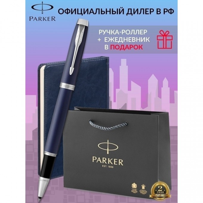Набор: ручка-роллер PARKER IM MATTE BLUE CT, F + блокнот 123413 1931661_123413 Набор: ручка-роллер PARKER IM MATTE BLUE CT, F + блокнот 123413 1931661_123413