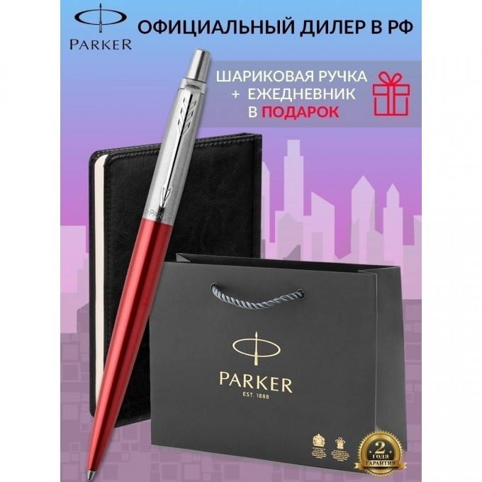 Набор: ручка шариковая PARKER JOTTER KENSINGTON RED CT, M + блокнот 113499 1953187_113499 Набор: ручка шариковая PARKER JOTTER KENSINGTON RED CT, M + блокнот 113499 1953187_113499