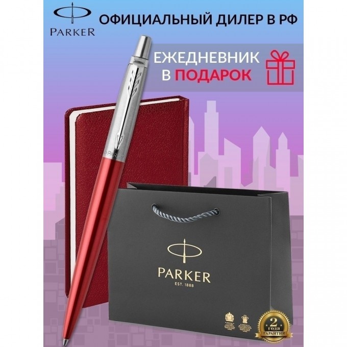 Набор: ручка шариковая PARKER JOTTER KENSINGTON RED CT, M + блокнот 123427 1953187_123427 Набор: ручка шариковая PARKER JOTTER KENSINGTON RED CT, M + блокнот 123427 1953187_123427