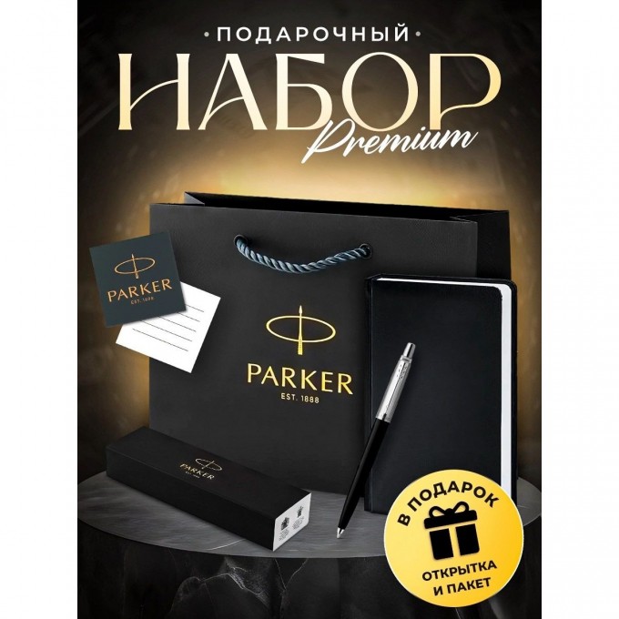 Ручка шариковая PARKER JOTTER ORIGINALS PLASTIC BLACK + блокнот S0033010_113499 S0033010_1134999 Ручка шариковая PARKER JOTTER ORIGINALS PLASTIC BLACK + блокнот S0033010_113499 S0033010_1134999